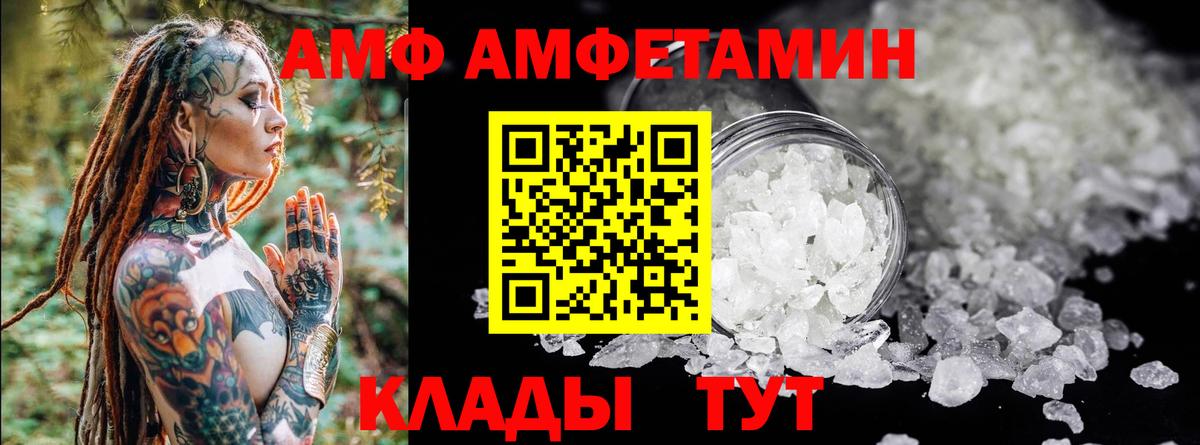 АМФЕТАМИН  АМФЕТАМИН VHQ  Вход с VPN  OMG ТОР  Славгород 