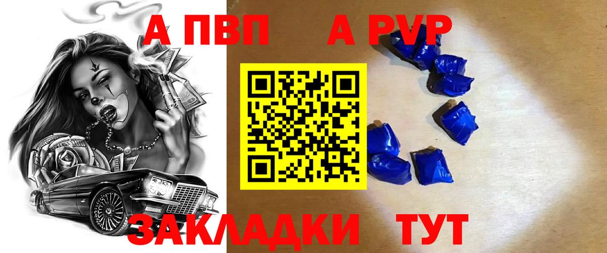 Альфа ПВП кристаллы  Вход с VPN  где купить наркоту  APVP мука  А ПВП мука  Славгород 