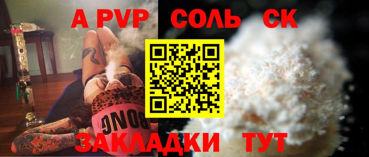 APVP Соль Славгород
