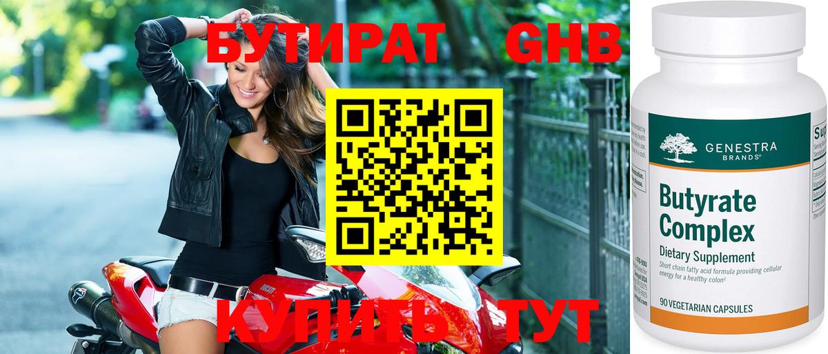 Бутират вода Славгород
