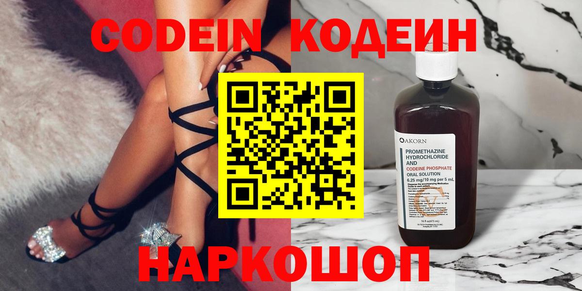 Codein Purple Drank Славгород