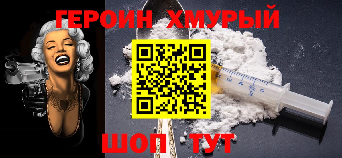 ГЕРОИН  Вход с VPN  Славгород  Героин белый 
