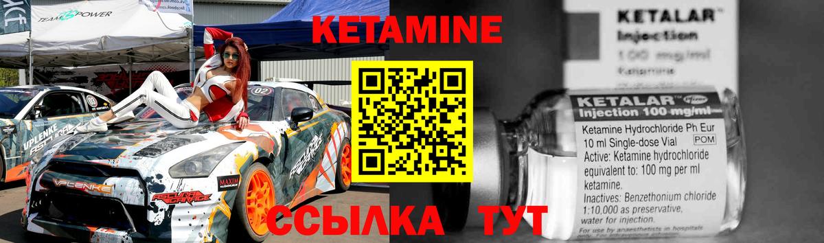 КЕТАМИН VHQ Славгород