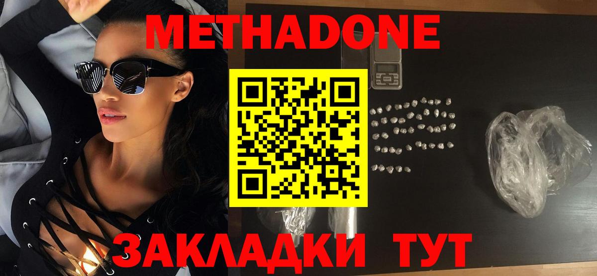 Метадон VHQ  Вход с VPN  МЕТАДОН methadone  Славгород 