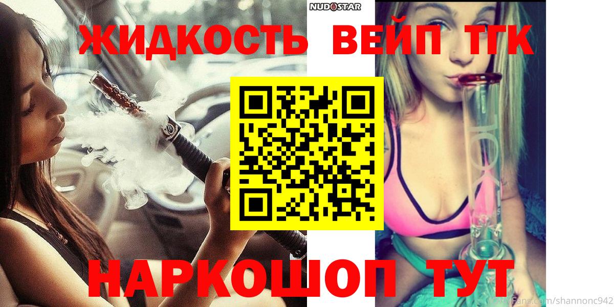 Славгород  ТГК жижа  Вход с VPN 