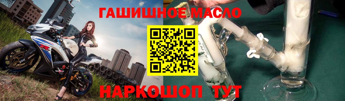 ТГК гашишное масло Славгород